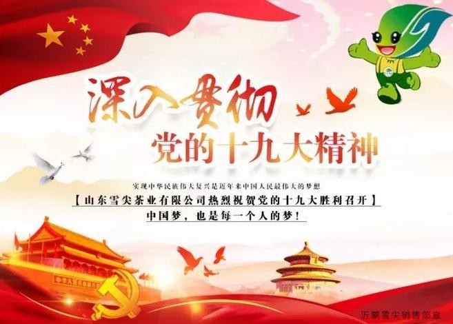 喜迎十九大，歡樂中國人